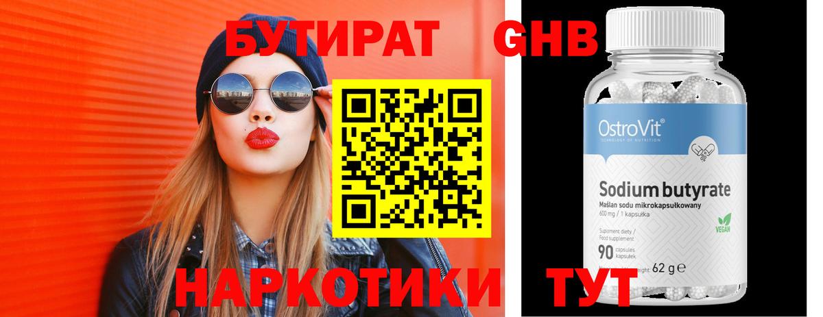 БУТИРАТ оксибутират Костомукша