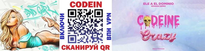 Кодеин напиток Lean (лин)  Костомукша 
