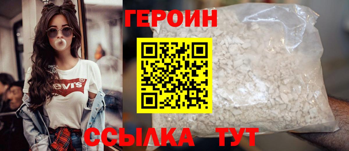 ГЕРОИН Heroin  ГЕРОИН  Костомукша  Вход с VPN 